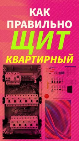 Эл.щит в Физтехсити