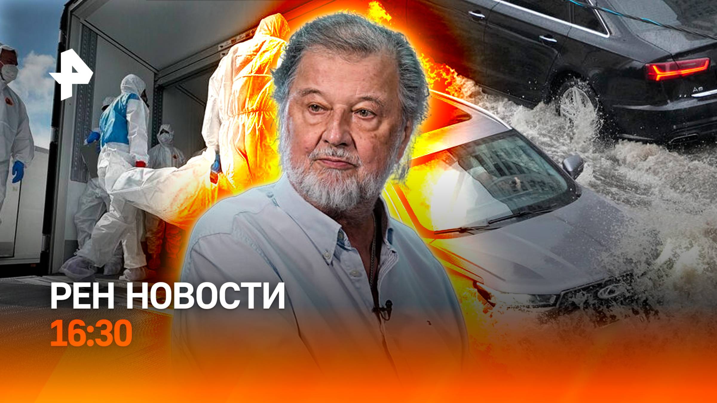 Россия передала Киеву тела бойцов ВСУ / Москву заливает / РЕН Новости 17.07, 16:30