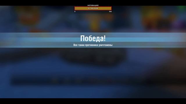 Tanks Blitz PVP битвы 2024 – Новогодний рандом