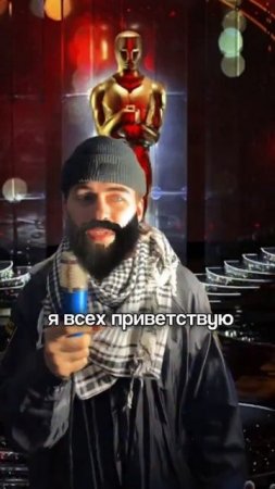 ГОСТЬ НА ПРЕМИИ #юмор #скетч #жиза #премия #мем #смешноевидео #сатира #каламбур #номинация #гость