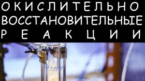 Окислительно-восстановительные реакции (ОВР). Электролиз. Химия - ЕГЭ