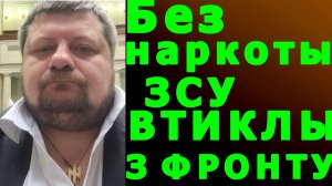 ТАБУ! Наркотики в Украинской армии. Как устроин трафик на фронт. Мосийчук
