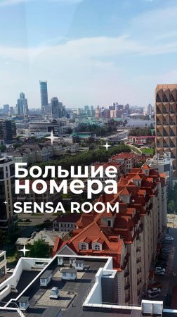 Это самые большие номера!
