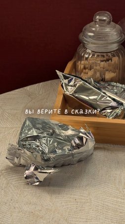 Вы верите в сказки?