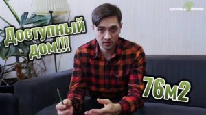 Доступный дом в стиле барнхаус 76 м2 с большой террасой в коттеджном поселке рядом с Краснодаром.