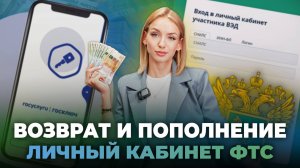 Как БЫСТРО оплатить пошлину за АВТО? 🔹 Инструкция возврата с ЕЛС в Личном кабинете ФТС | ГОСКЛЮЧ