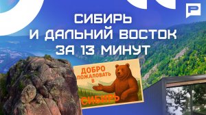 Матушка Земля: почему туристы хотят путешествовать по России?
