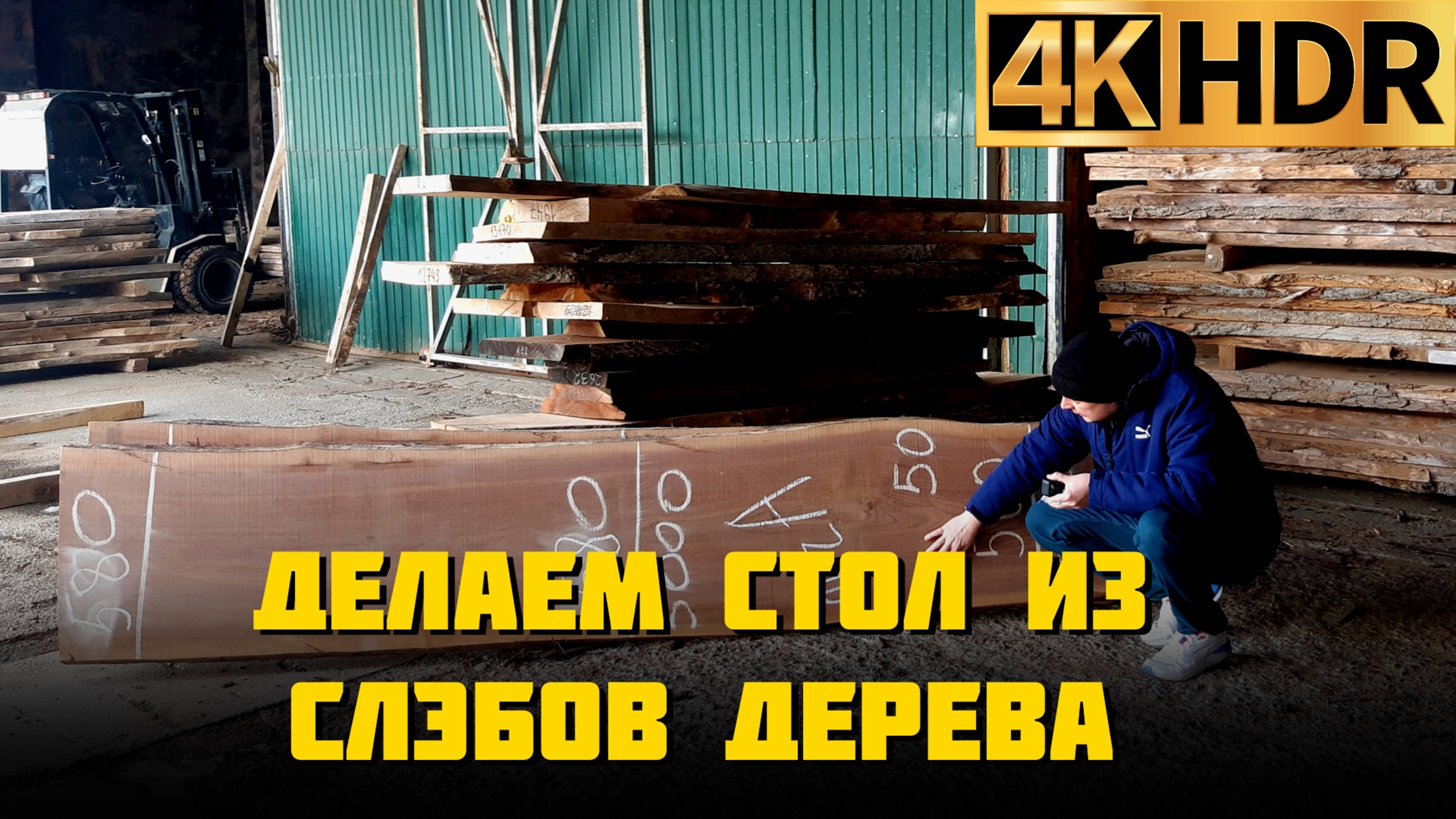 Стол из слэбов черного ореха для админа Краснодарского края | Картавый столяр в деле 4K
