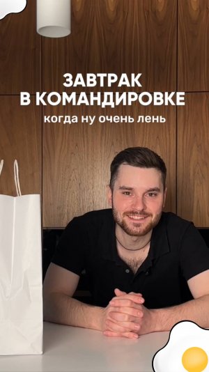 Ленивый завтрак ❤️