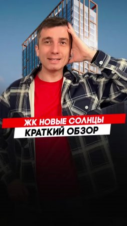 Жилой комплекс Новые Солонцы |  Красноярск - Полный видеообзор смотри по ссылке в описании.