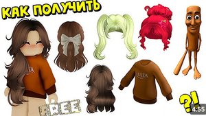 💕🔥НОВЫЕ БЕСПЛАТНЫЕ ВЕЩИ В РОБЛОКС ИНВЕНТАРЬ