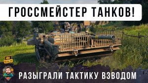 ПО ЭТОМУ БОЮ НАПИШУТ УЧЕБНИКИ ПО ТАНКАМ! Танковая Академия WOT!