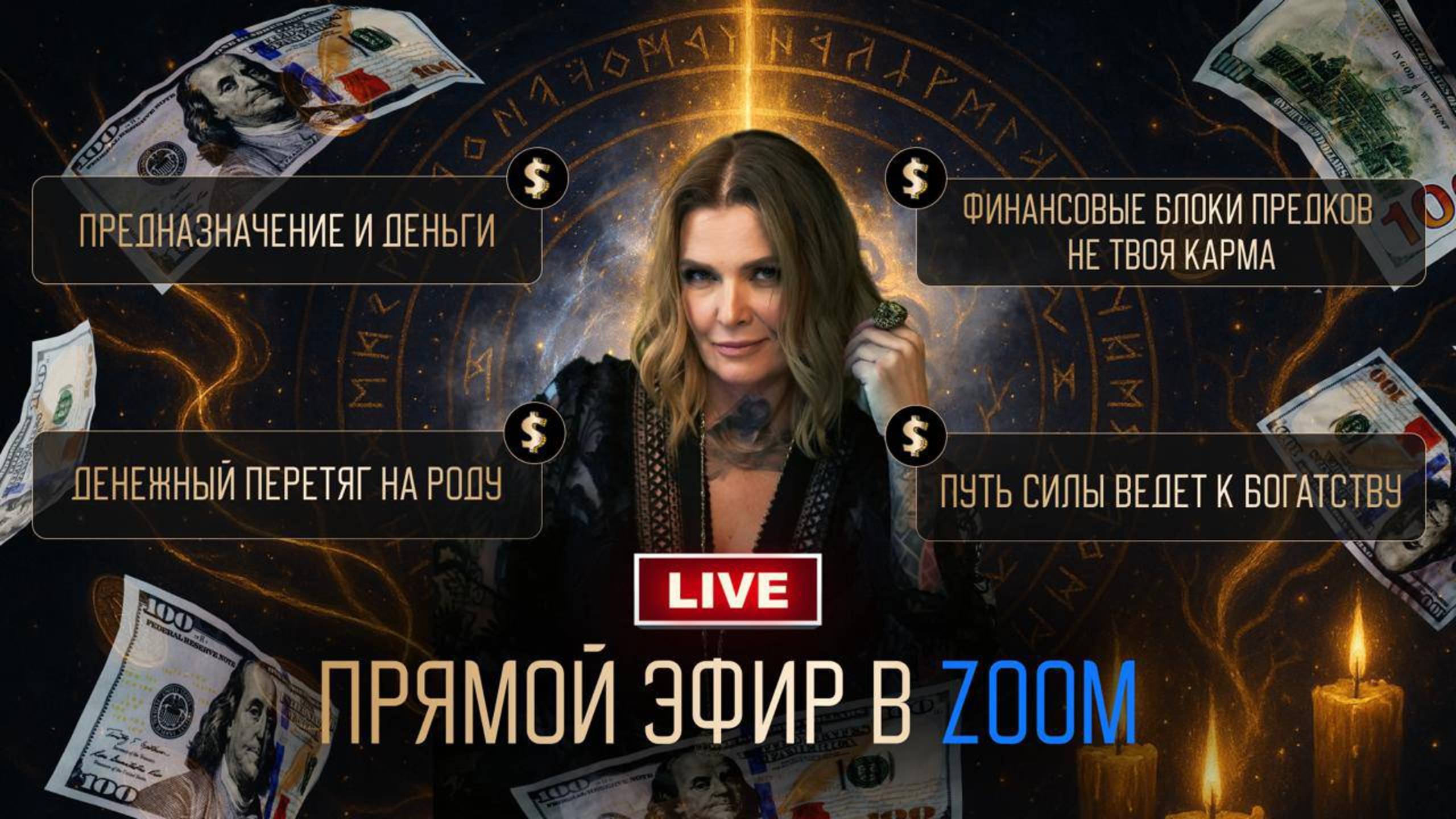 Эфир. Предназначение и деньги. смотреть онлайн