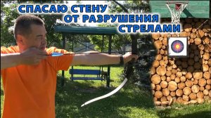 Суровый брезент, две трубы и заклепки спасут деревянную стену от разрушения стрелами