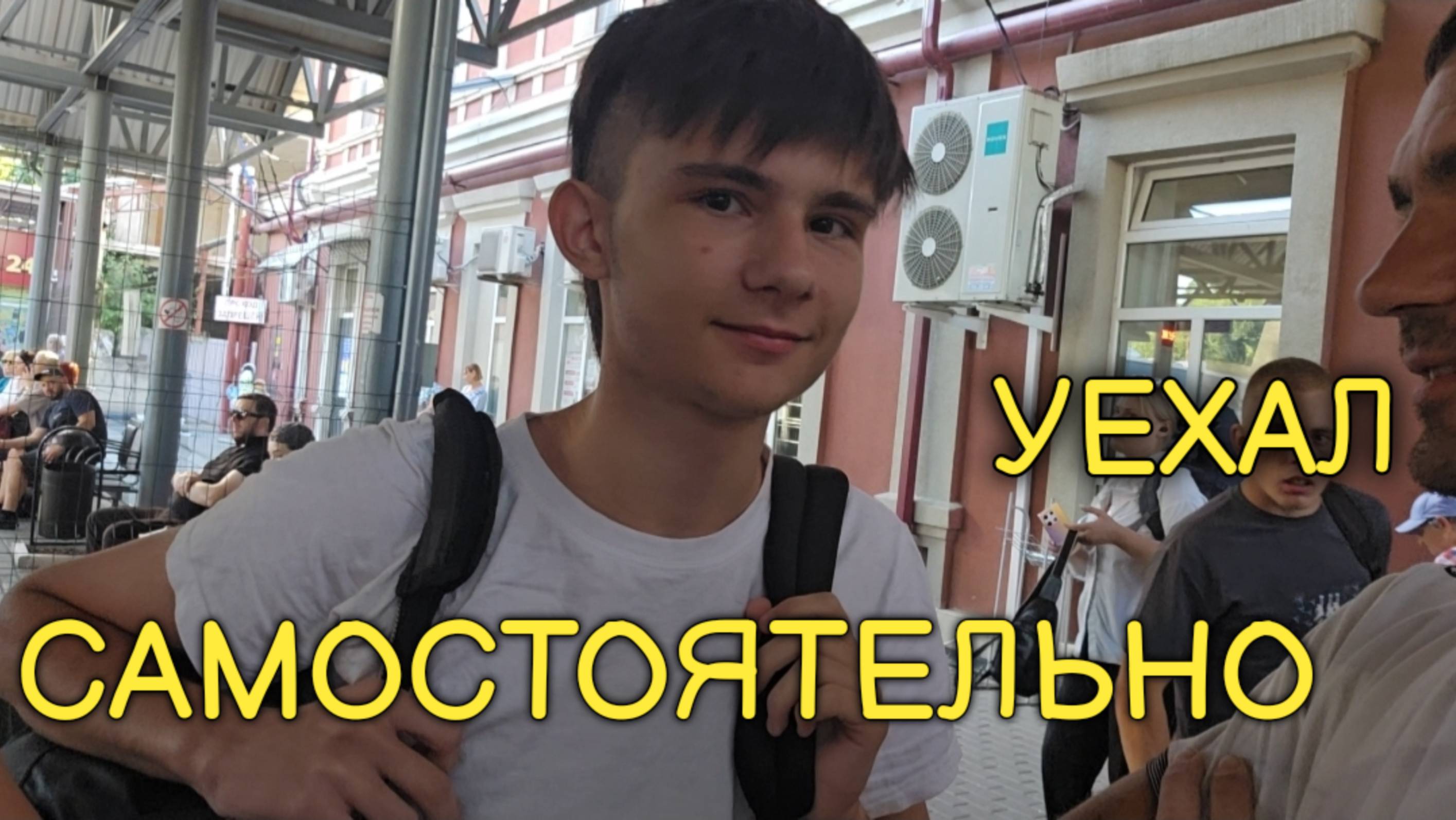 ОТВЕЗЛИ СЫНА // ПЕРЕЖИВАЛА ЦЕЛЫЙ ДЕНЬ // А ОН ДОВОЛЕН