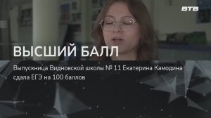 ВЫСШИЙ БАЛЛ