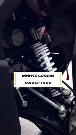 2 минуса LONCIN XWOLF 1000 #мототехника #квадроцикл #технарь