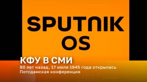 80 лет назад, 17 июля 1945 года открылась Потсдамская конференция