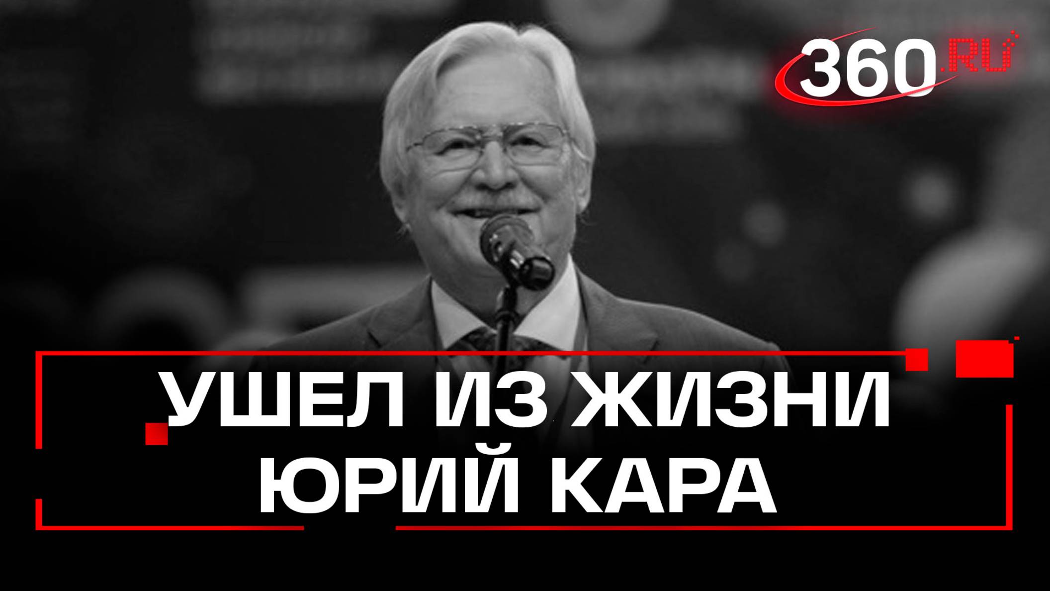 Умер мистический режиссер Юрий Кара: какие его фильмы прославили