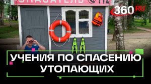 В Клину прошли учения по спасению утопающих