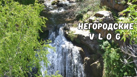 Кисловодск за один день! Медовые водопады. 12.07.25