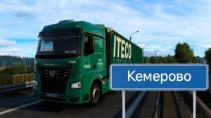 Будни Дальнобойщика в ITECO #25 Красноярск-Кемерово, не большие недопонимания с организацией.