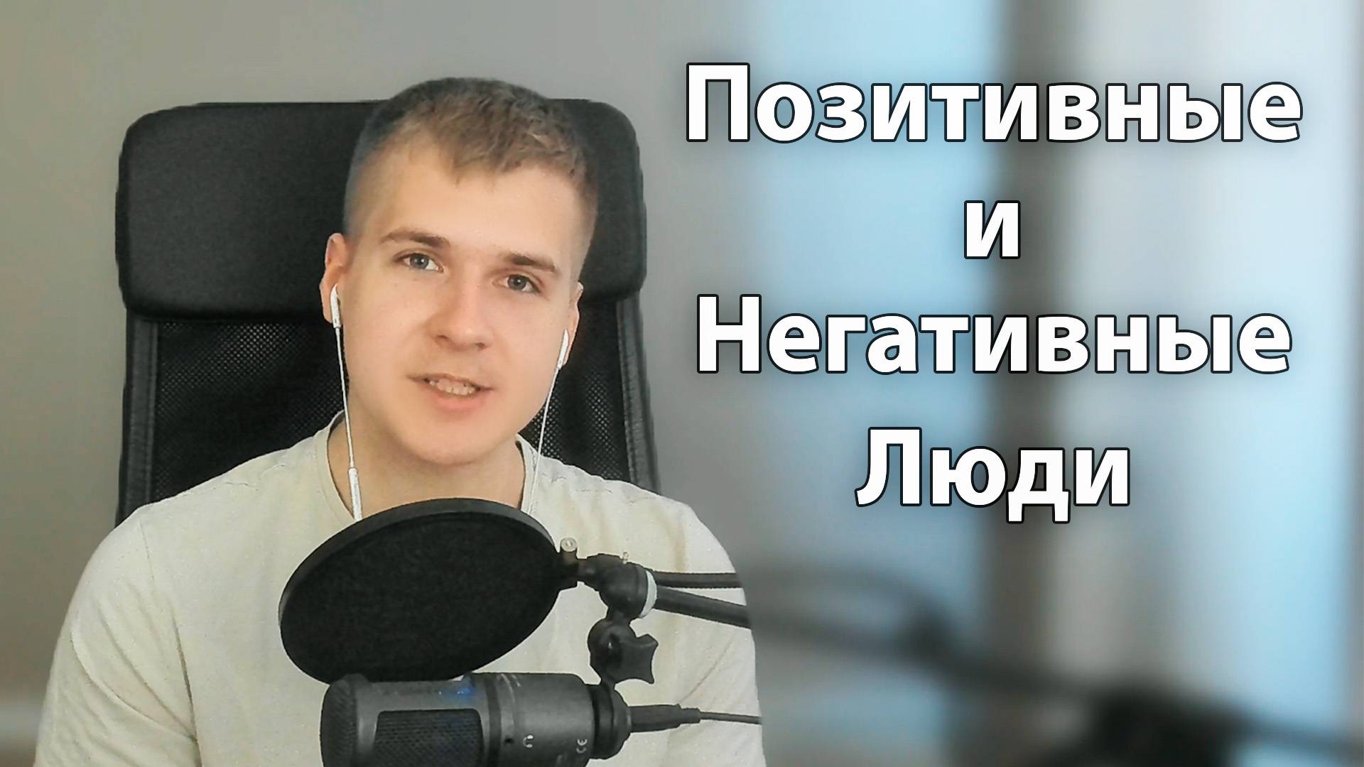 Человек Хороший или Плохой? | Разница между осознанным и неосознанным поведением
