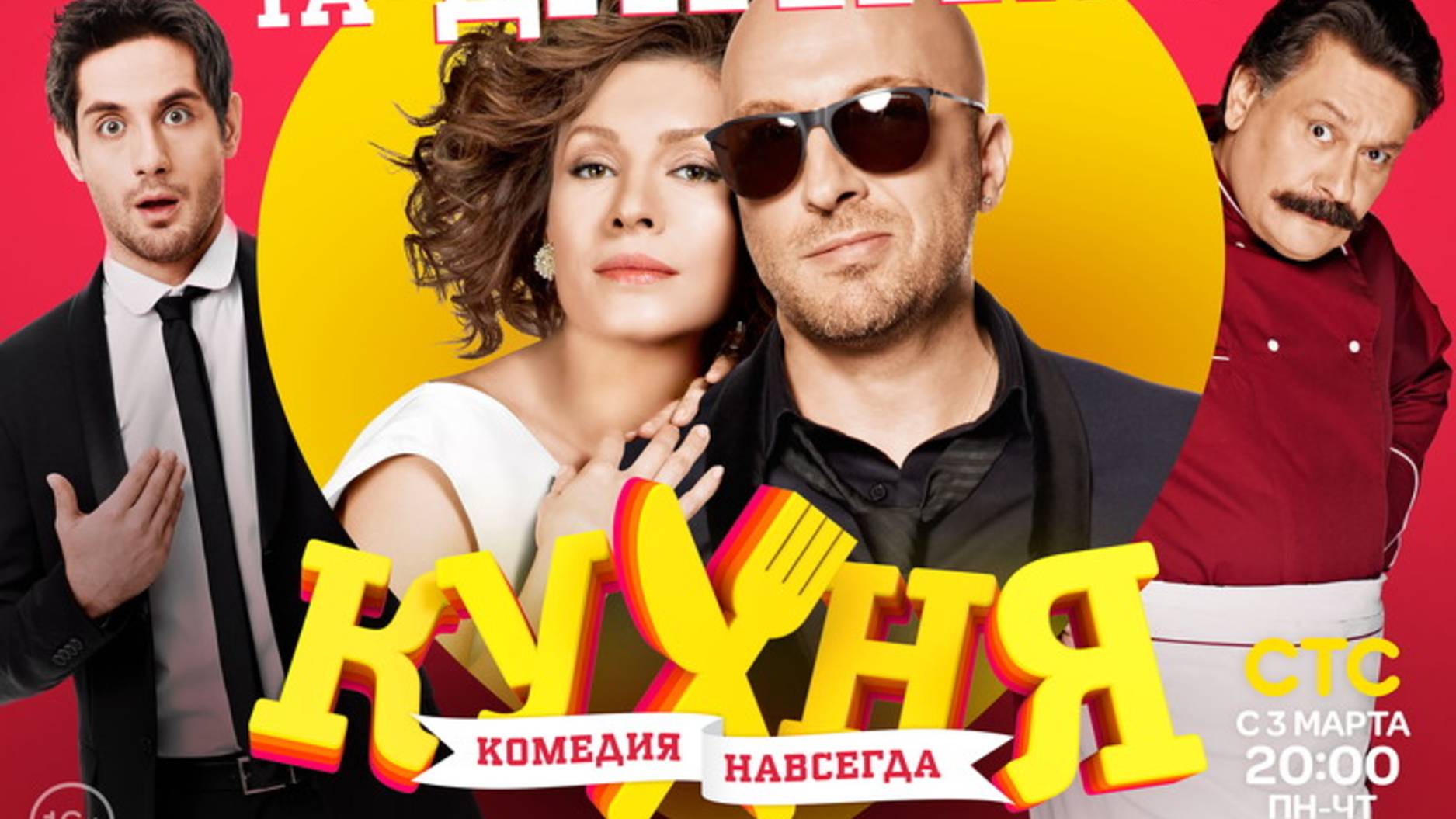 Кухня 3 сезон все серии подряд. Сериал "Кухня" 3 сезон (2014) все серии подряд. Обзор