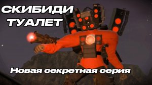 СКИБИДИ ТУАЛЕТ 77 78 79 СЕРИЯ ВСЕ НОВЫЕ СЕРИИ ТИТАНЫ ТВ