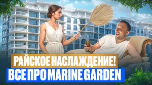 Элитные апартаменты в Сочи - Marine Garden Sochi