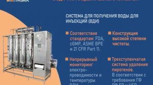 Вода фармацевтического качества от Machinfabrik | Современные решения для фармпроизводства