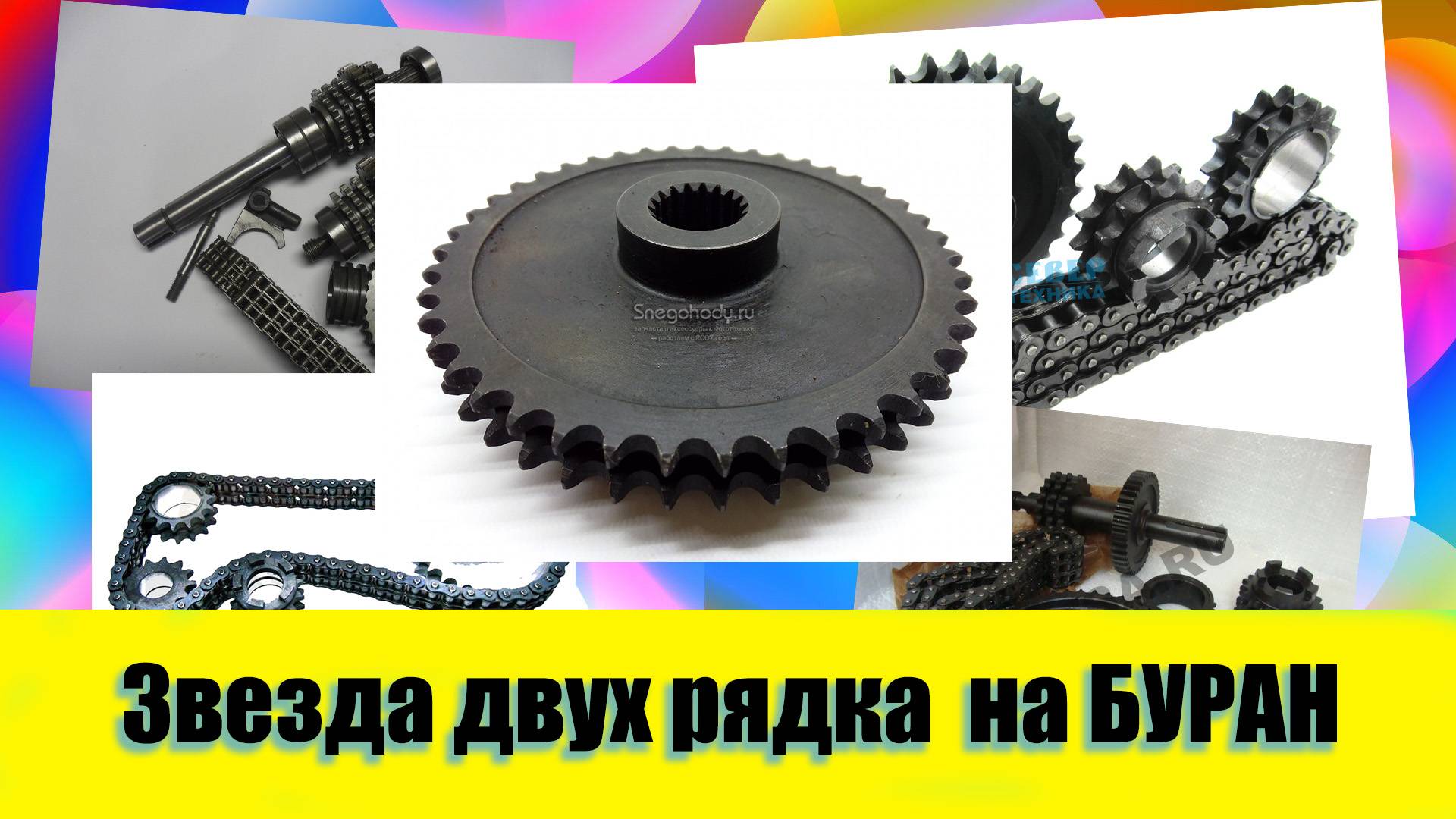 Звезда двух рядка усиленная на БУРАН. Изготовление. СТАНКИСТ.