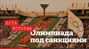 Большая игра: Как проходила первая советская Олимпиада-1980