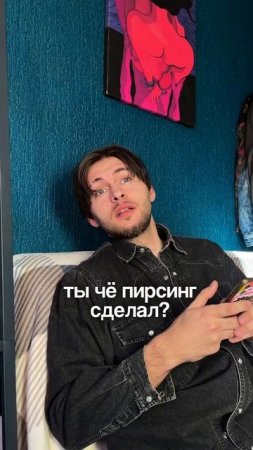 ТАК ДЫРКА БОЛИТ  #юмор #скетч #жиза #серёжа #пирсинг #смешноевидео #прикол #мем #каламбур #анекдот
