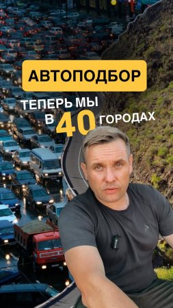 Автоподбор в 40 городах.
https://wa.me/79209537981