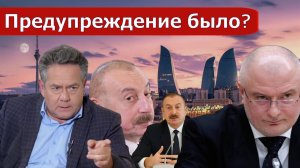 Николай Платошкин о ЗАЯВЛЕНИИ КЛИШАСА _Азербайджан-Россия