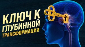 Ты не решишь проблему пока не увидишь всю систему. Системность, как ключ к глубинной трансформац
