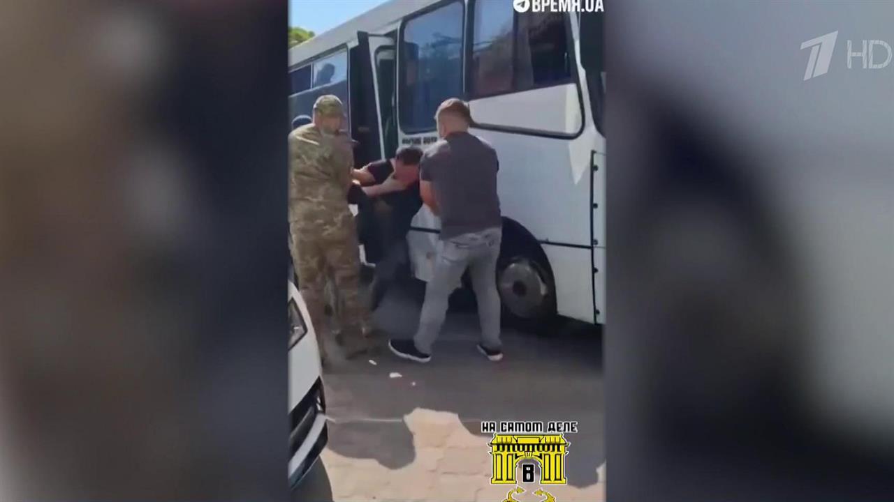 Киевский режим пытается восполнить потери на фронте принудительной мобилизацией