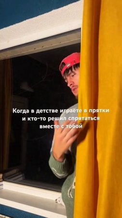 Подпишись, если было #юмор #детство #прятки #жиза #смешноевидео #шортс #прикол #сатира #тренды