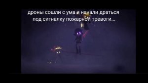 что то по дронам убийцам