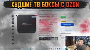 Худшие андроид ТВ БОКСЫ в 2025