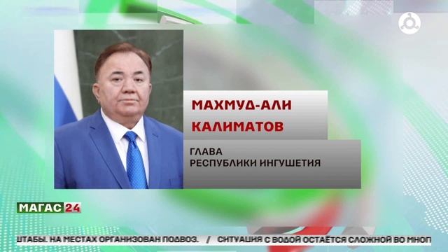 Ингушетия получит списание части задолженности по бюджетным кредитам в третьем квартале 2025 года