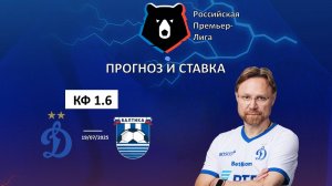 Динамо - Балтика прогноз и ставка