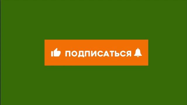 Футаж 5 Подписка для Рутуб, Платформа, Одноклассников и в контакте