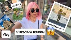 ВЛОГ: покрасила волосы в розовый / домашний творог за 10 мин / семейный бюджет, кредиты /  Labubu