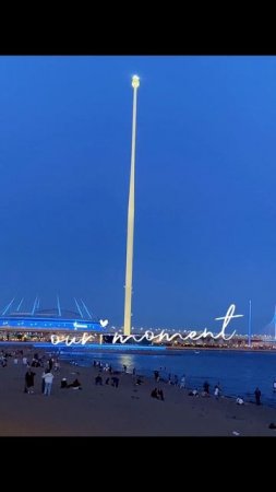 Романтика Санкт-Петербурга🫶 Финский залив прекрасен ❤️