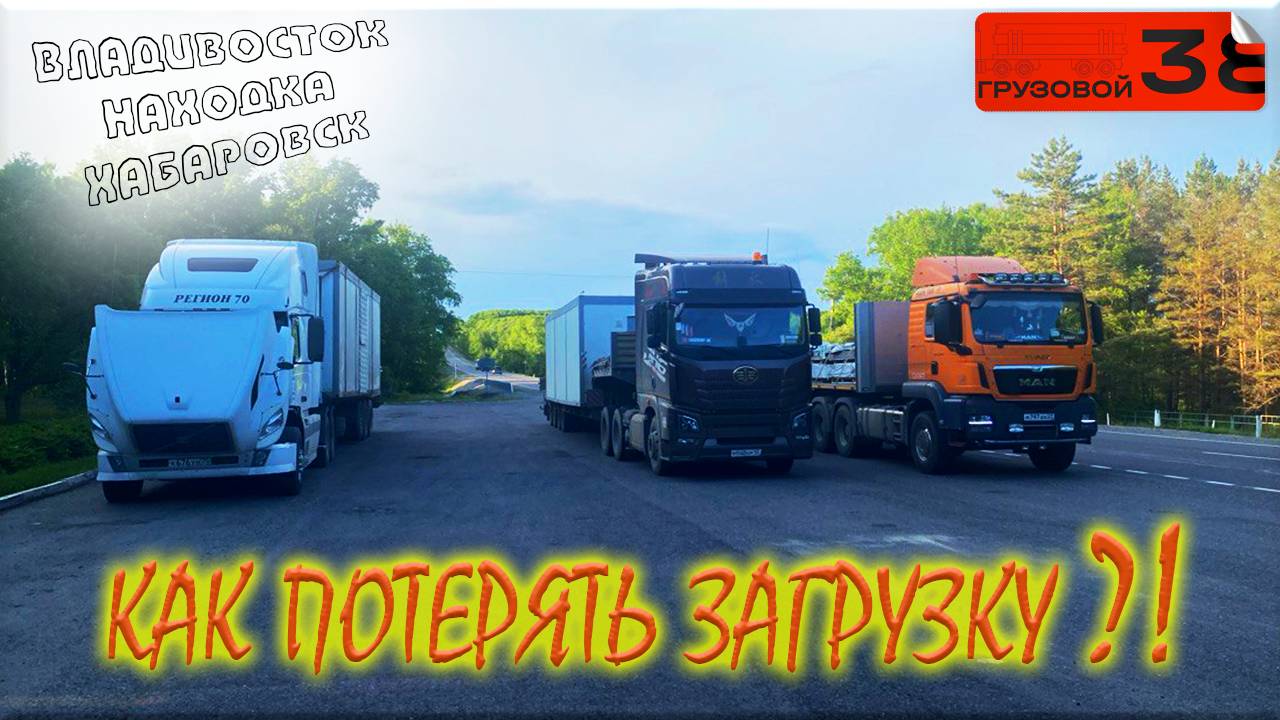 Успеть Загрузиться/ Проблемы на погрузочных станциях смотреть онлайн