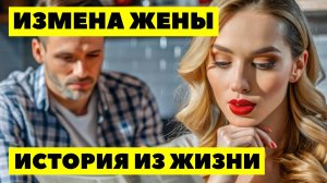 ИЗМЕНА ЖЕНЫ Мерзавка уничтожила семью ради интрижки, оставив записку дочери - прости, но я ухожу к н