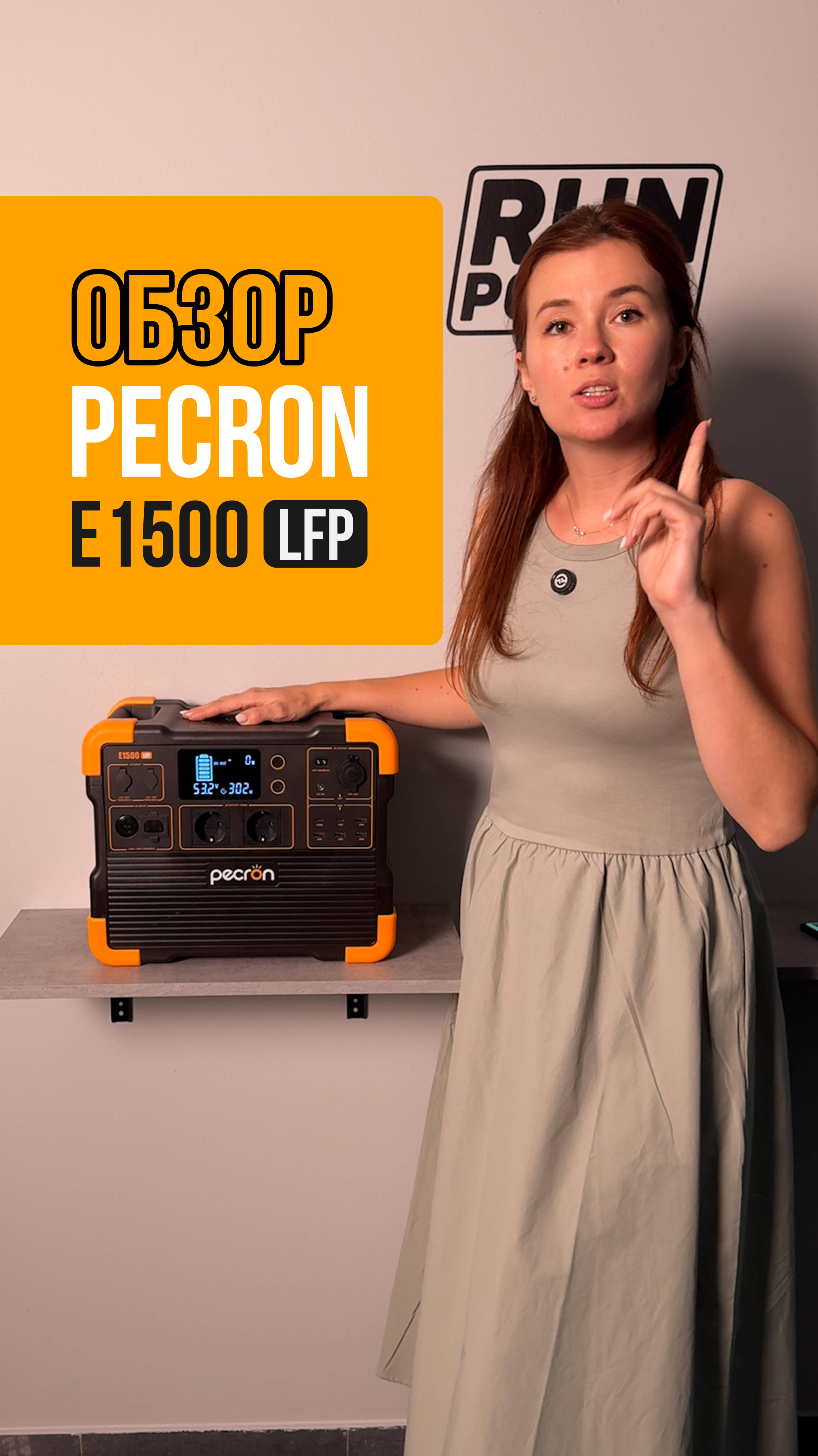 PECRON E1500 LFP — ЭНЕРГИЯ БЕЗ ГРАНИЦ! смотреть онлайн