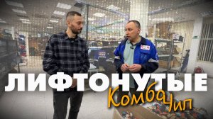 Константин Зосименко х Андрей Колесников (ComboChip). Подкаст о том, как живёт «железо» лифта.